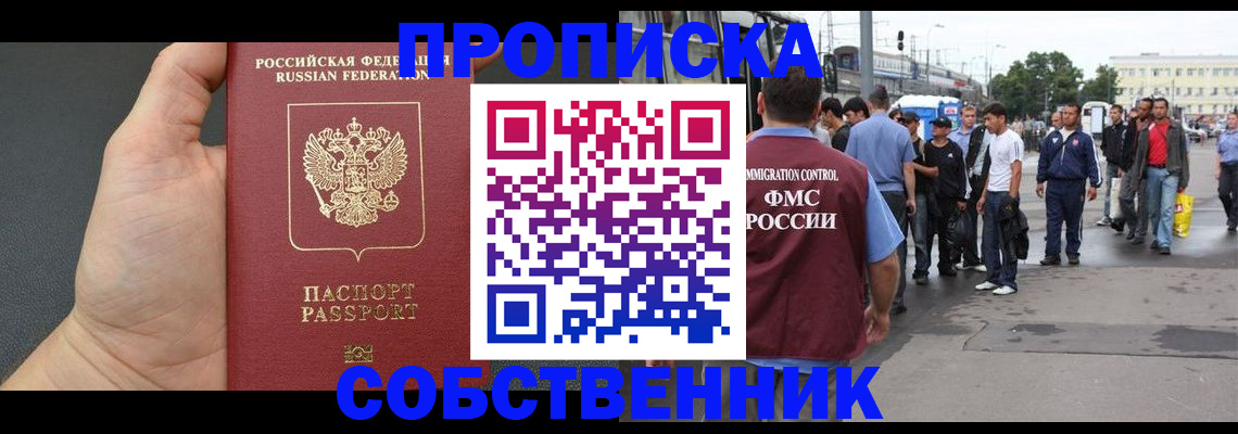временная прописка в Лесосибирске