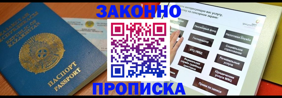 прописка для кредита в Лесосибирске