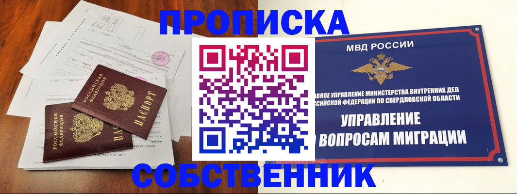 прописка паспорт в Лесосибирске